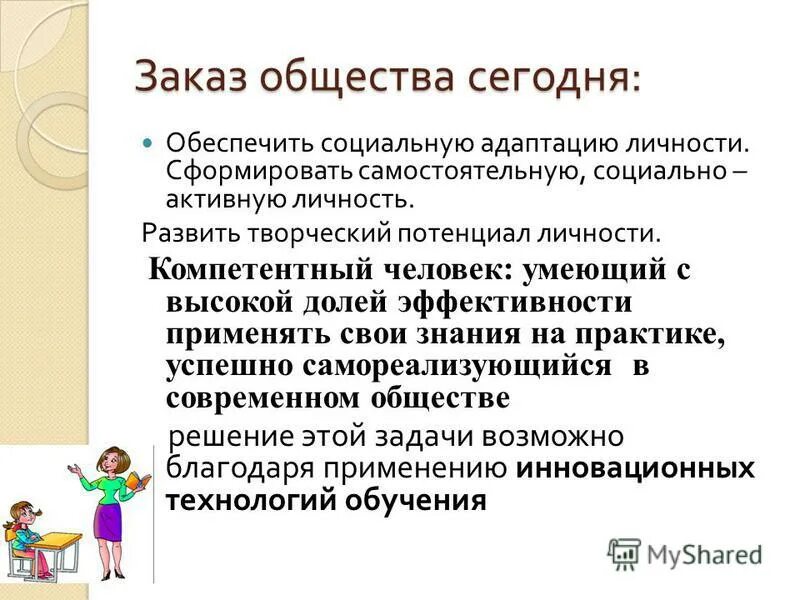 Социальная активность личности