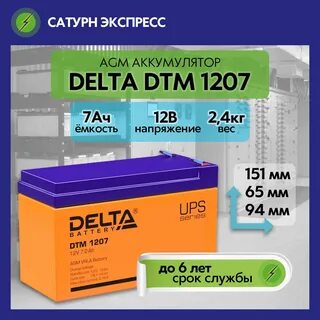 Delta dtm 12в