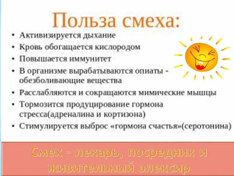 Статья про смех. Польза смеха для здоровья. польза смеха и улыбки для здоровья. высказывания о пользе смеха. интересные факты об улыбке для детей.