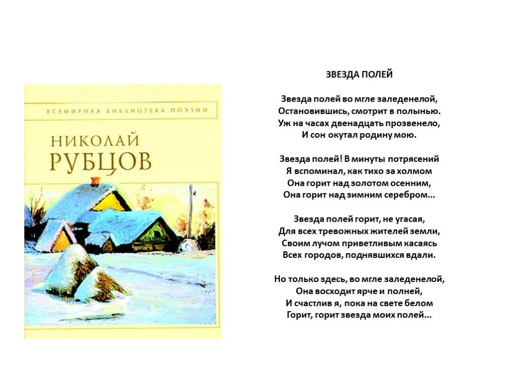 Звезда полей стих читать. Звезда полей стих читать