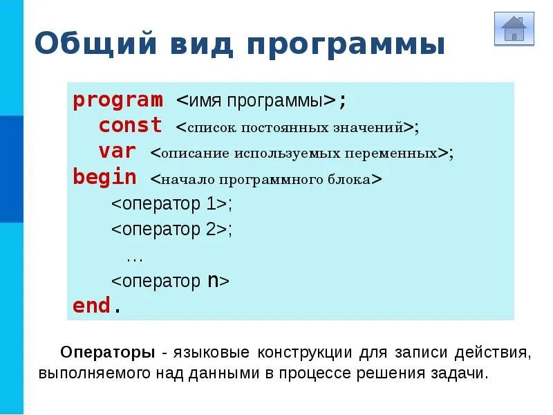 Pascal начало. Основные сведения о языке Паскаль 9 класс. Программирование Паскаль 9 класс. Язык программирования Паскаль 9 класс Информатика. Основы программирования Паскаль 8 класс.