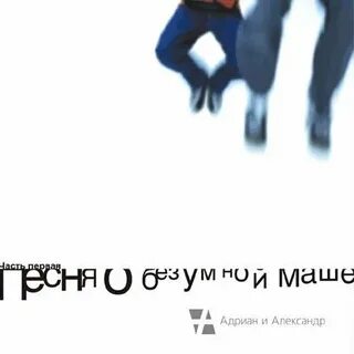 Три статьи песня
