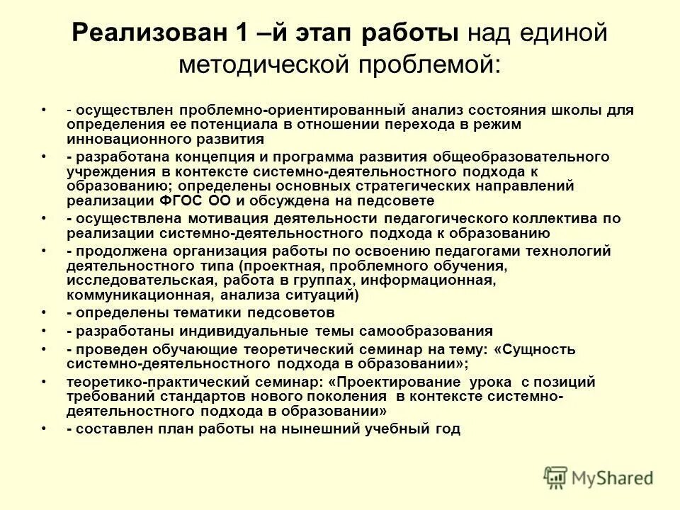 работа над методической темой. темы единой методической работы. работа над единой методической работой. проблемы в методической работе школы. план единого методического дня.