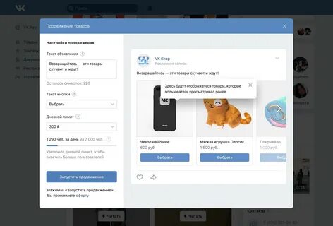Ретаргетинг товаров