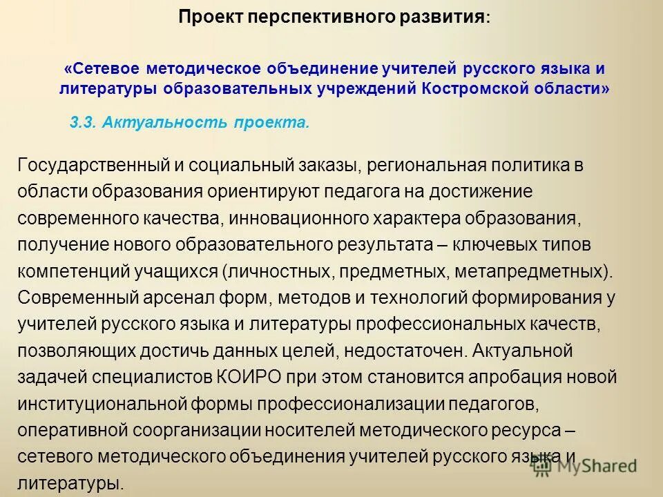 программа развитие образования. социально-экономического развития российской федерации. программы развития российского образования. федеральная программа развития образования. государственный проект развитие образования.