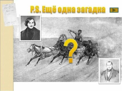 Как звали кучера в мертвых душах