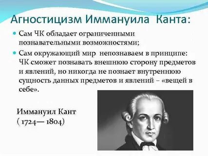Философский агностицизм