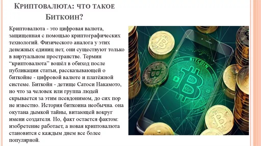 Криптовалюта реферат. Криптовалюта деньги будущего. криптовалюты презентация. криптовалюта понятие. криптовалюты это простыми словами.