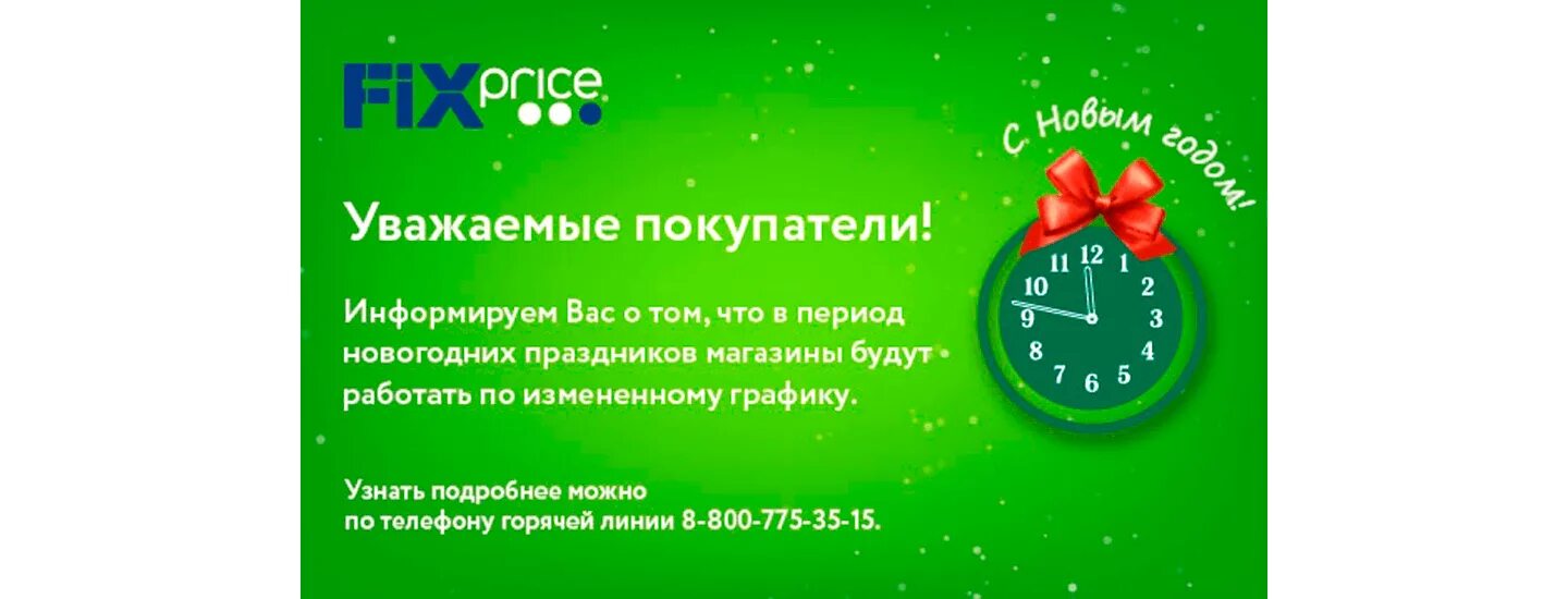 Фикс прайс режим работы рядом со мной. Фикс прайс режим работы рядом со мной