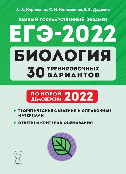 Проект егэ биология 2025 ЕГЭ-2020. Биология. Тематический тренинг. Все типы заданий Кириленко Анастасия
