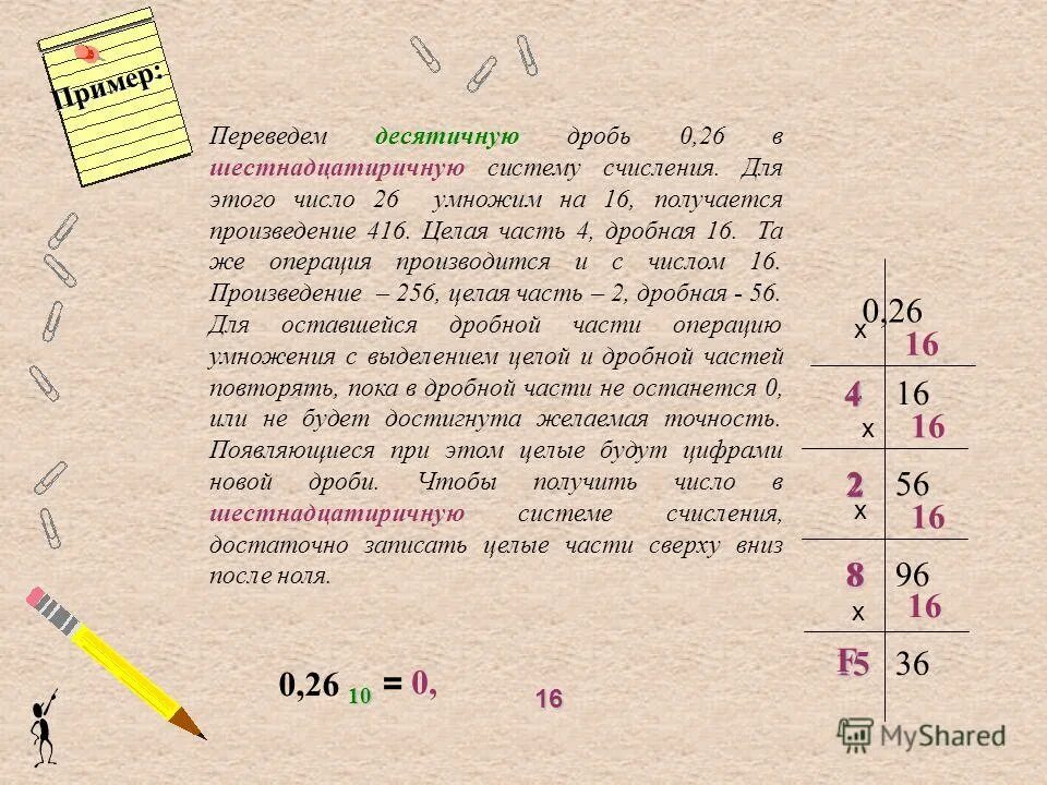 Произведение чисел перевод. Произведение чисел перевод