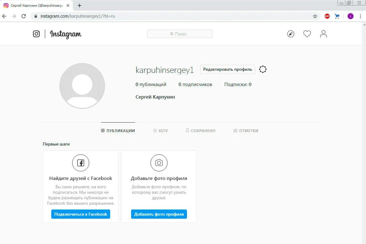 Инстаграм регистрации на русском языке. Редактировать профиль. страница редактирования профиля. редактировать профиль в instagram. как редактировать профиль в инстаграм.
