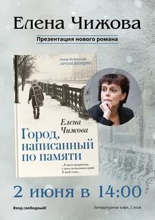 Елены чижовой