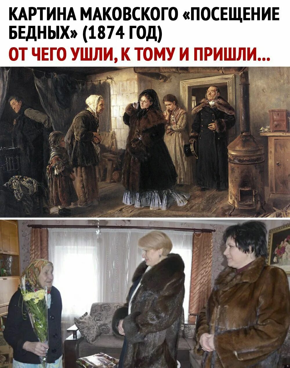 Посещение бедных. Картина маковского посещение бедных. посещение бедных 1874. картина посещение бедных 1874.