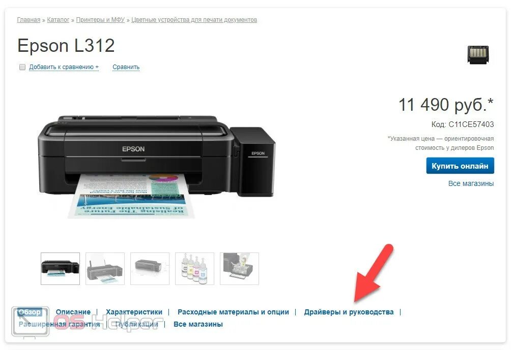 Драйвер для Epson EcoTank L3151 + инструкция как установить на компьютер