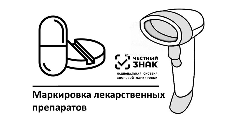 Маркированные лекарственные средства