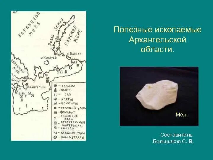 Полезные ископаемые дании. Полезные ископаемые дании