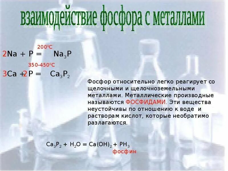 Бромид фосфора 3 и вода. Хлорид фосфора 3 и вода. Фосфор с водяным паром. Хлорид фосфора 3 класс соединения.