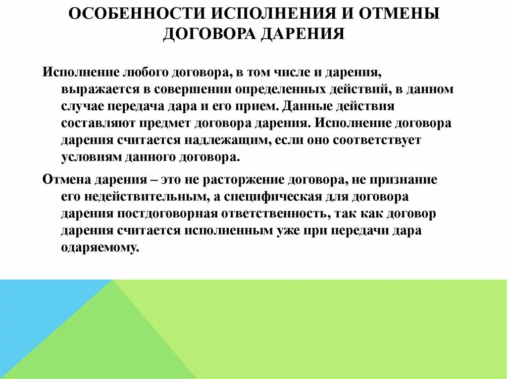 Особенности договора дарения. Договор дарения особенности договора. Договор дарения характеристика. Характеристика договора Дарен.