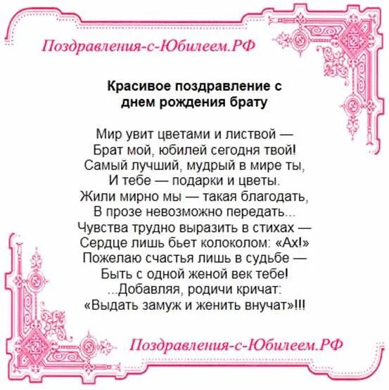 Поздравление с днем рождения брата 55. Поздравления с днём рождения брату. Поздравление с юбилеем брату. Поздравления с днём рождения брату от сестры. Поздравления с днём рождения мужу от жены.