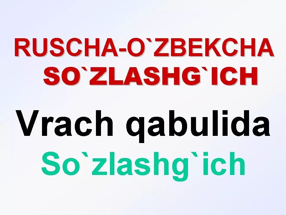 Ruscha va o zbekcha tarjimon. Русча узбекча гаплашиш. рус тили лугати. ruscha o&#039;zbekcha tarjimon п. uzbekcha ruscha dialoglar.