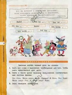 Немецкий 5 класс 2020