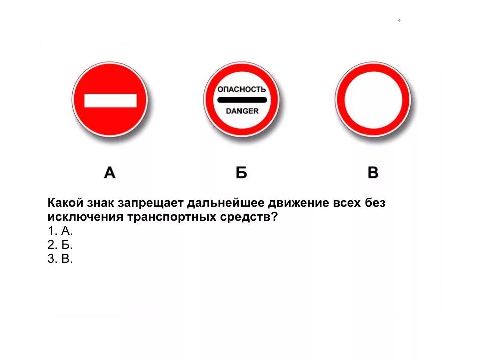 Какие знаки запрещают дальнейшее. Движение всех транспортных средств запрещено. Какой знак запрещает движение всех транспортных средств. Знак запрещающий движение всех транспортных средств без исключения. Знак движение запрещено.