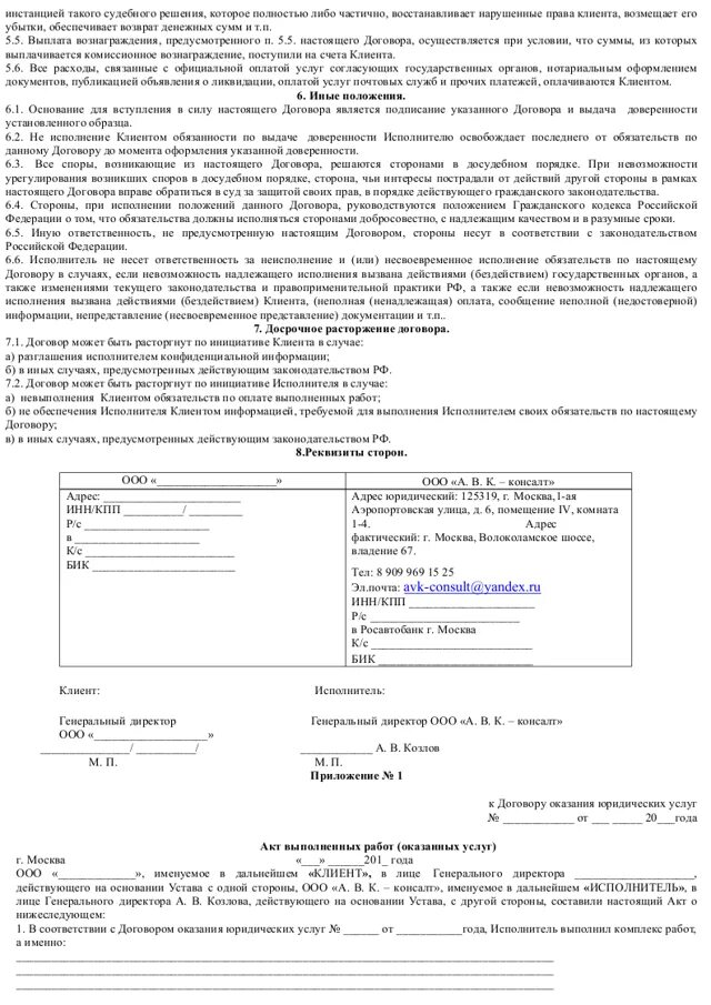 Договор на оказание юридических услуг с юридическим лицом образец 2020. Юридического соглашения на оказание юридических услуг. Образец договора оказания юридических юридическому лицу. Образец договора оказания юридических юридическому лицу. Образец договора с юристом на оказание юридических услуг образец.