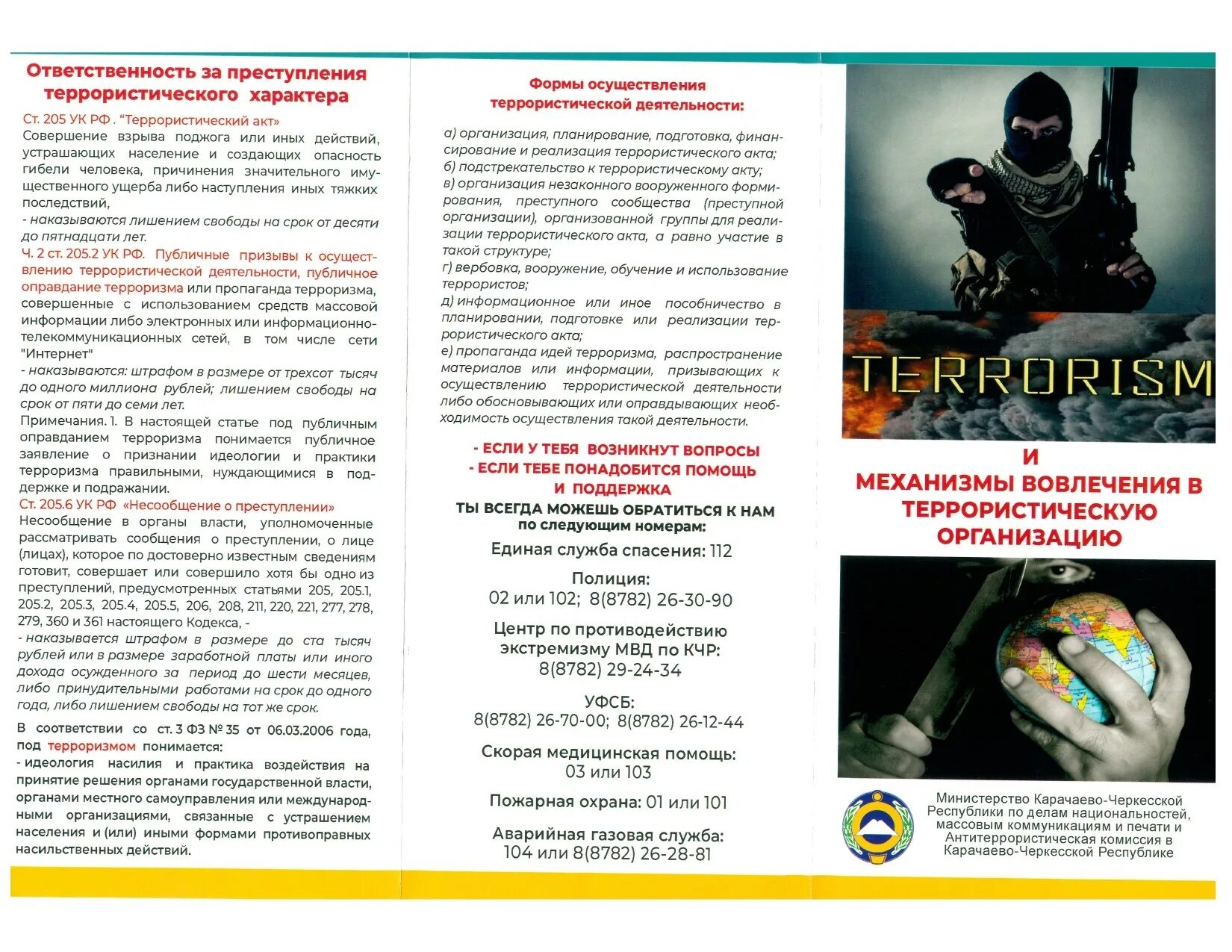 Противодействие идеологии терроризма это. Противодействие идеологии терроризма и экстремизма. Рапорт по экстремизму и терроризму. Памятка выборы МВД. Памятка по статьям экстремизма 2022 год.