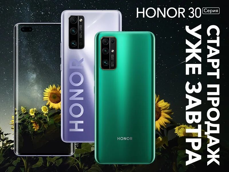 Honor magic 6 pro в россии. Honor 30 Pro+. Honor 30 новый. Хонор 10 флагман. Honor Magic 3 Pro.