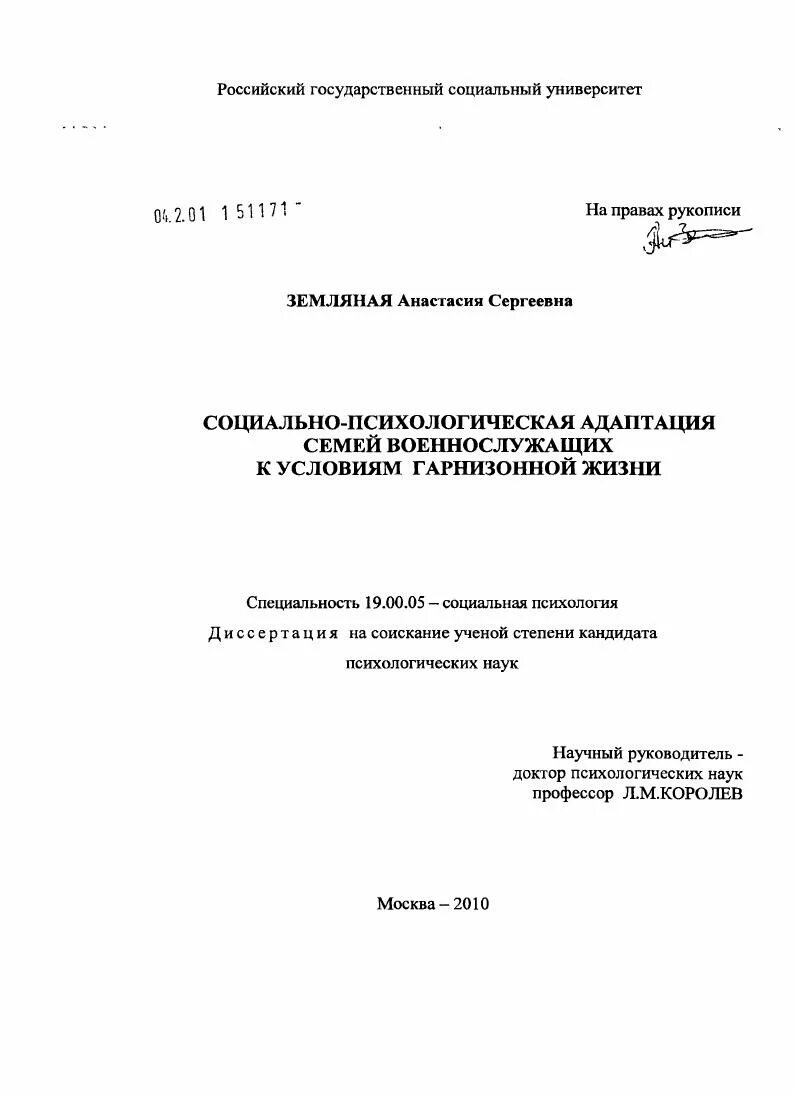 Психологическая адаптация военнослужащих. Диссертация адаптация