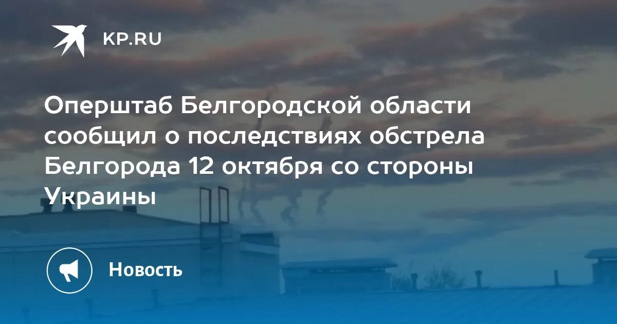 Почему не защищают белгород от обстрелов. Обстрел Белгородской области 12 октября. Осколки ракеты в Белгороде.