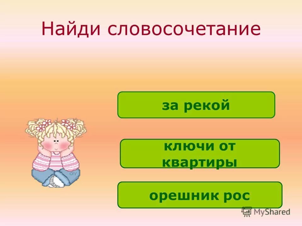 Словосочетание к слову радость. Словосочетание со словом лучистый. Субстантивные словосочетания. Словосочетание к слову радость. Словосочетание к слову радость.