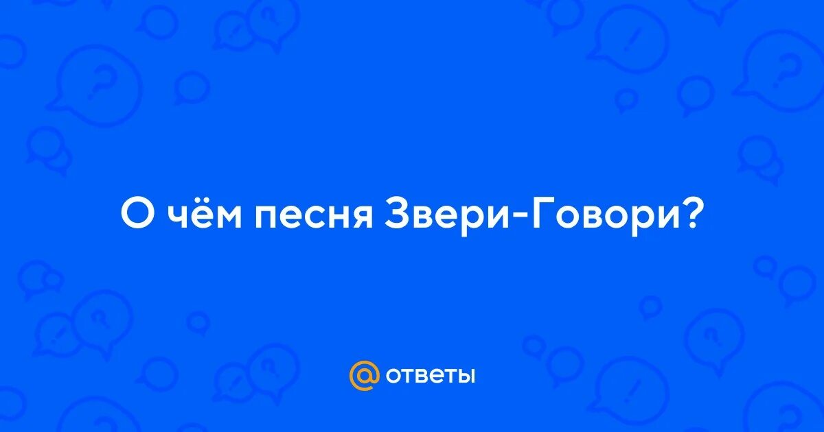 Сильная песня зверь