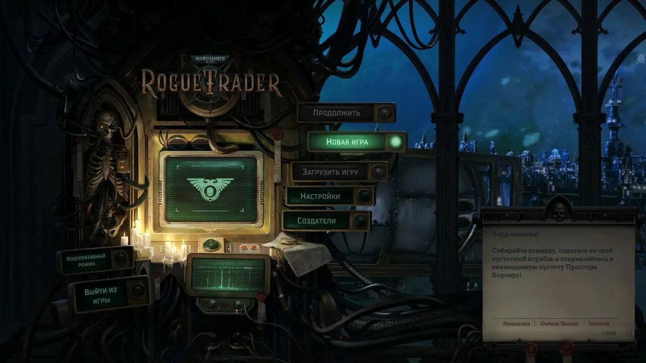 Rogue trader молчание мер сегрит. Rogue trader скриншоты. молчание мер сегрит warhammer 40000 rogue trader. warhammer 40000 rogue trader карта варпа. warhammer 40000 rogue trader верхний проспект загадка.