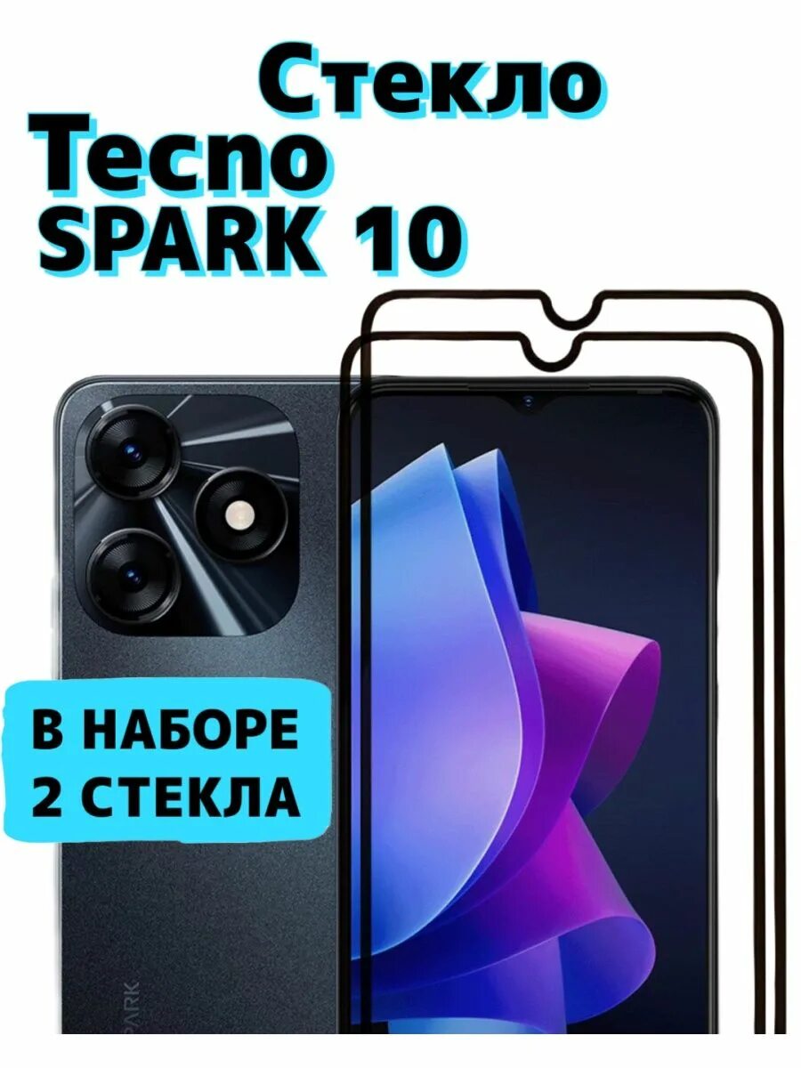 Отзывы о телефоне техно спарк 20. Текно Спарк 10. Techno Spark 10. Tecno Spark 10 чехол супер. Стекло на Techno Spark 20 фиолетовая упаковка.