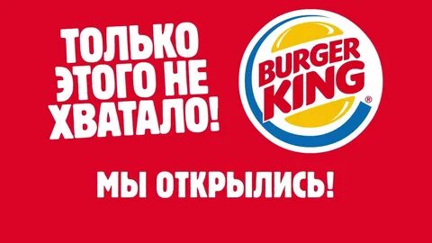 Бургер кинг томск