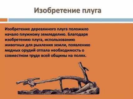 Веди свой плуг