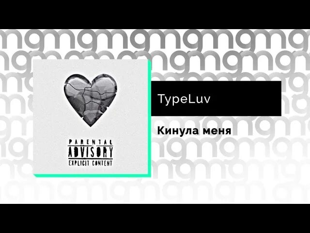 Typeluv зачем нам любовь. Typeluv- аморальник. Typeluv биография как выглядит. Typeluv зачем нам любовь. Typeluv зачем нам любовь.