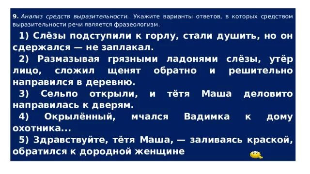 Слезы подступили к горлу стали душить фразеологизм. Анализ средств выразительности укажите. Укажите варианты ответов в которых средством. Слезы подступили к горлу фразеологизм. Слезы подступили к горлу фразеологизм или нет.