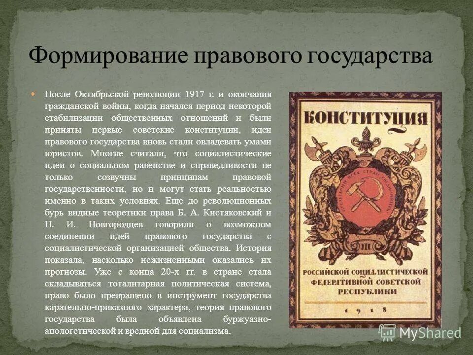 После Октябрьской революции. Форма правления после Октябрьской революции 1917. Октябрьская революция 1917 Конституция. Идеи социалистической революции в 1917. Главная мысль конституции россии