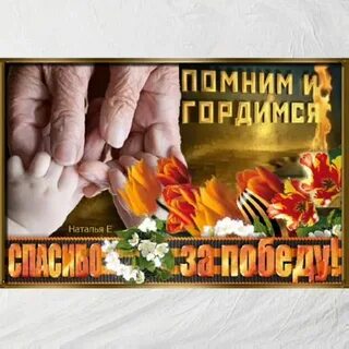 Помни май