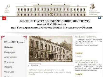 Высшее училище щепкина