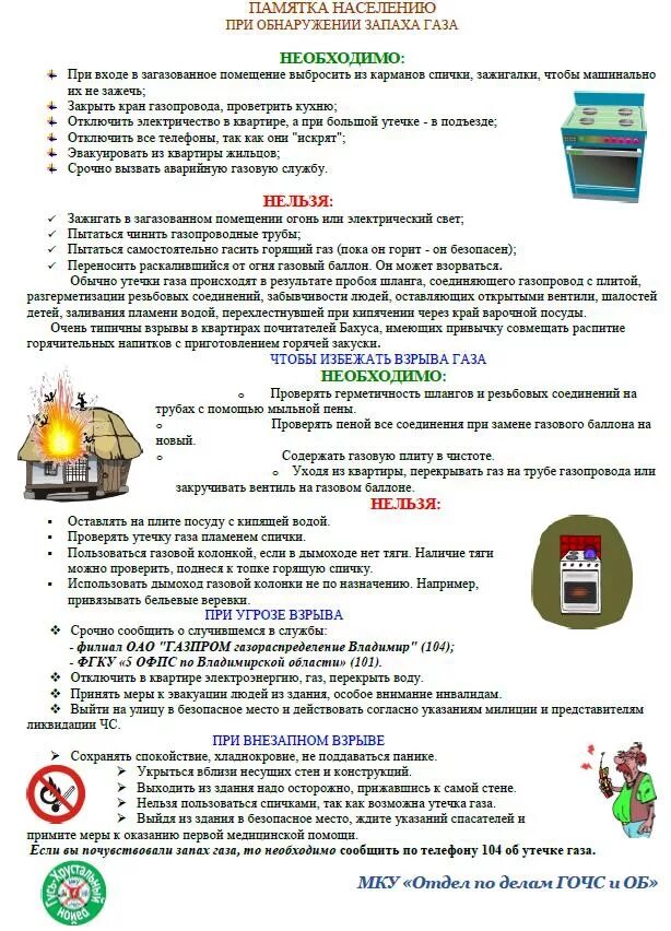поведение при утечке газа. действия при обнаружении утечки газа. при запахе газа в квартире. памятки противопожарной безопасности населению в зимний период. пахнет газом в квартире.