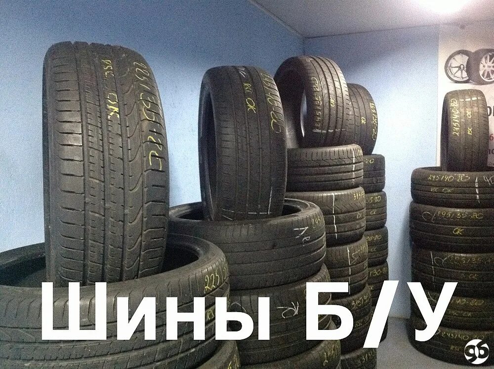 Авито шины диски б у. Реклама б/у шин. шины диски б/у. резина б.у. шиномонтаж. шины рокоссовского.