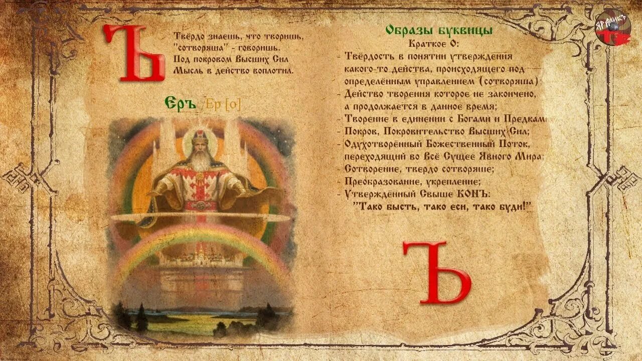 История буквиц. Азбука славян 49 буквиц. История буквиц. Славянская буквица 49 букв. Буквицы старинных книг.