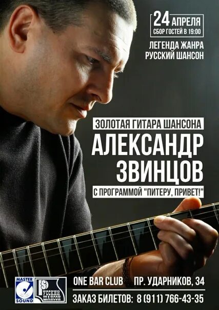 Звинцов как то вечерком. Александр звинцов в питере 24.02.2017. александр звинцов легенда шансона. над запреткой звинцов. звинцов александр пацаны слушать.