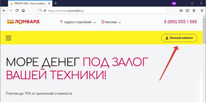 Личный кабинет 585 золотой по номеру телефона. Ломбард личный кабинет. Ломбард 585 личный. 585 Золотой личный кабинет. Ломбард 585 золотой личный кабинет.