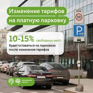 Воскресенье платные парковки бесплатные