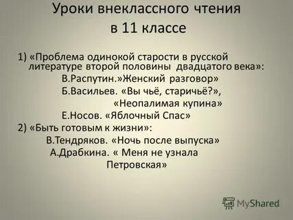Распутин женский разговор